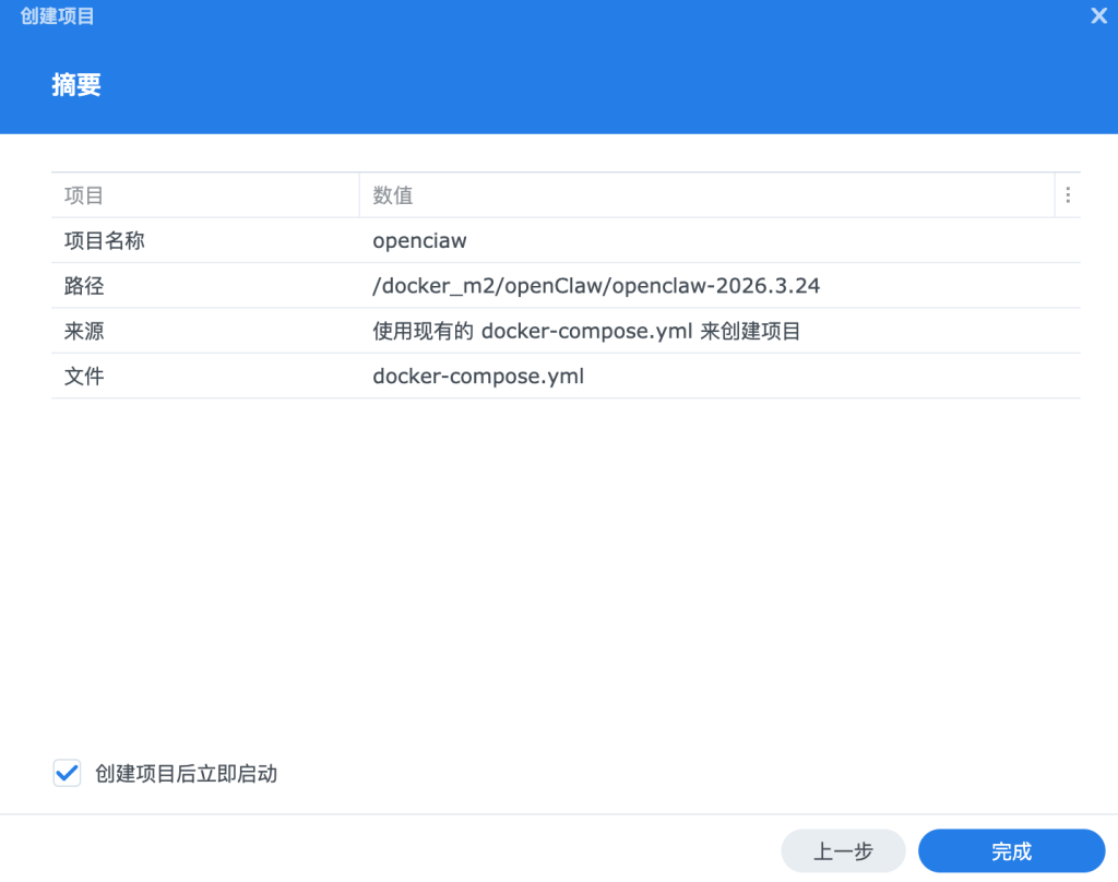 图片[24]-使用零刻mini主机/群晖/Macmini 用docker部署OpenClaw喂饭级踩坑详细教程｜以及多用户多Agent对接-摄之社